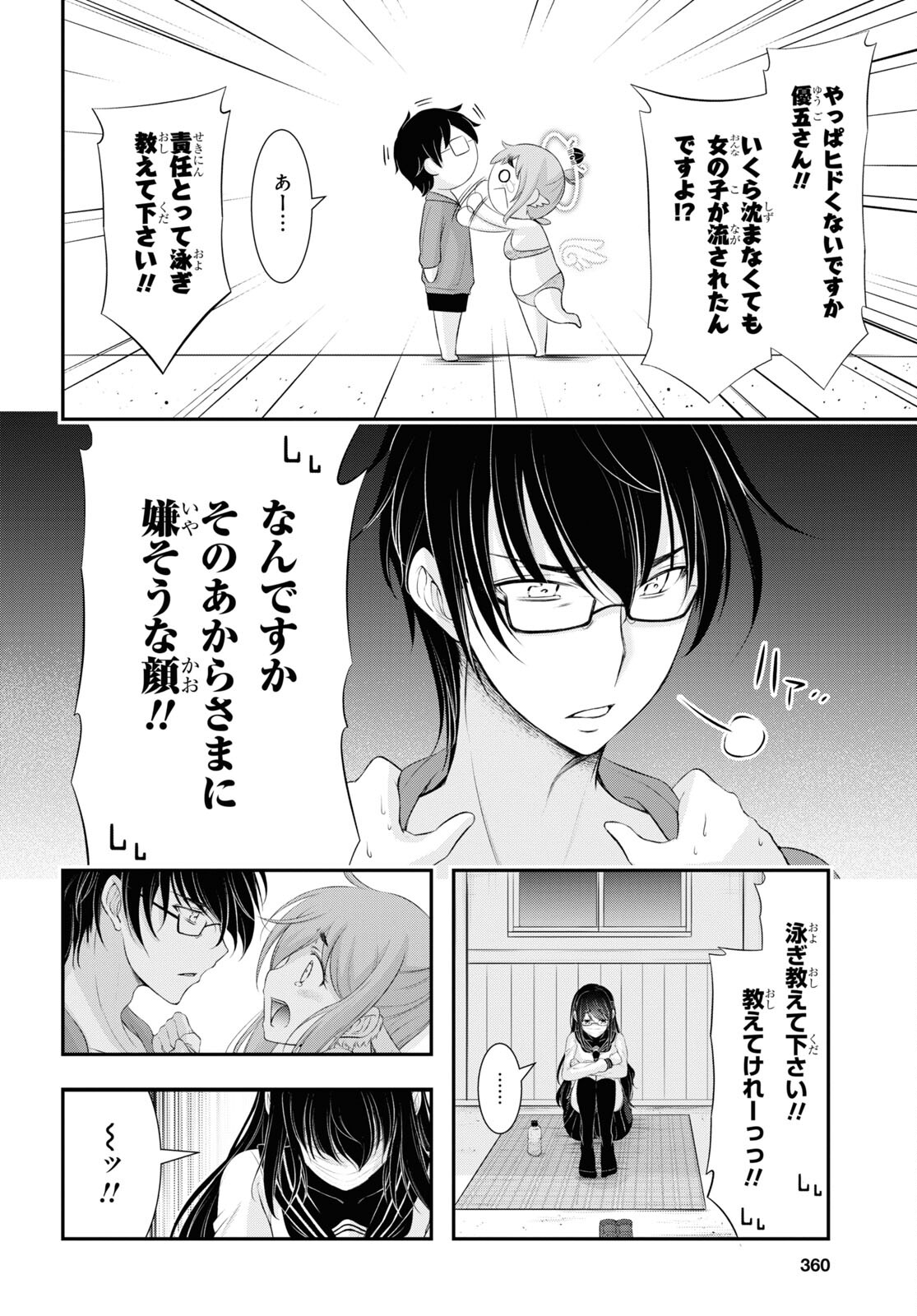 優良物件もうダメ荘 ~風呂、トイレと天使は共同です~ Chap 7 - Next Chap 8
