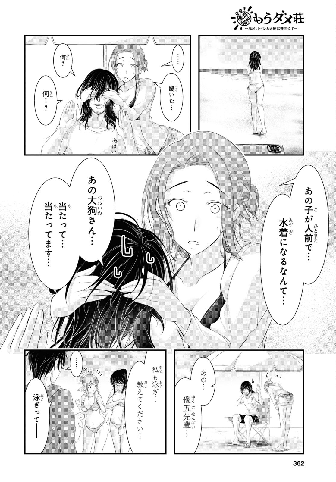 優良物件もうダメ荘 ~風呂、トイレと天使は共同です~ Chap 7 - Next Chap 8