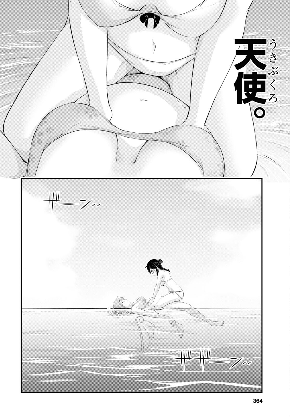 優良物件もうダメ荘 ~風呂、トイレと天使は共同です~ Chap 7 - Next Chap 8
