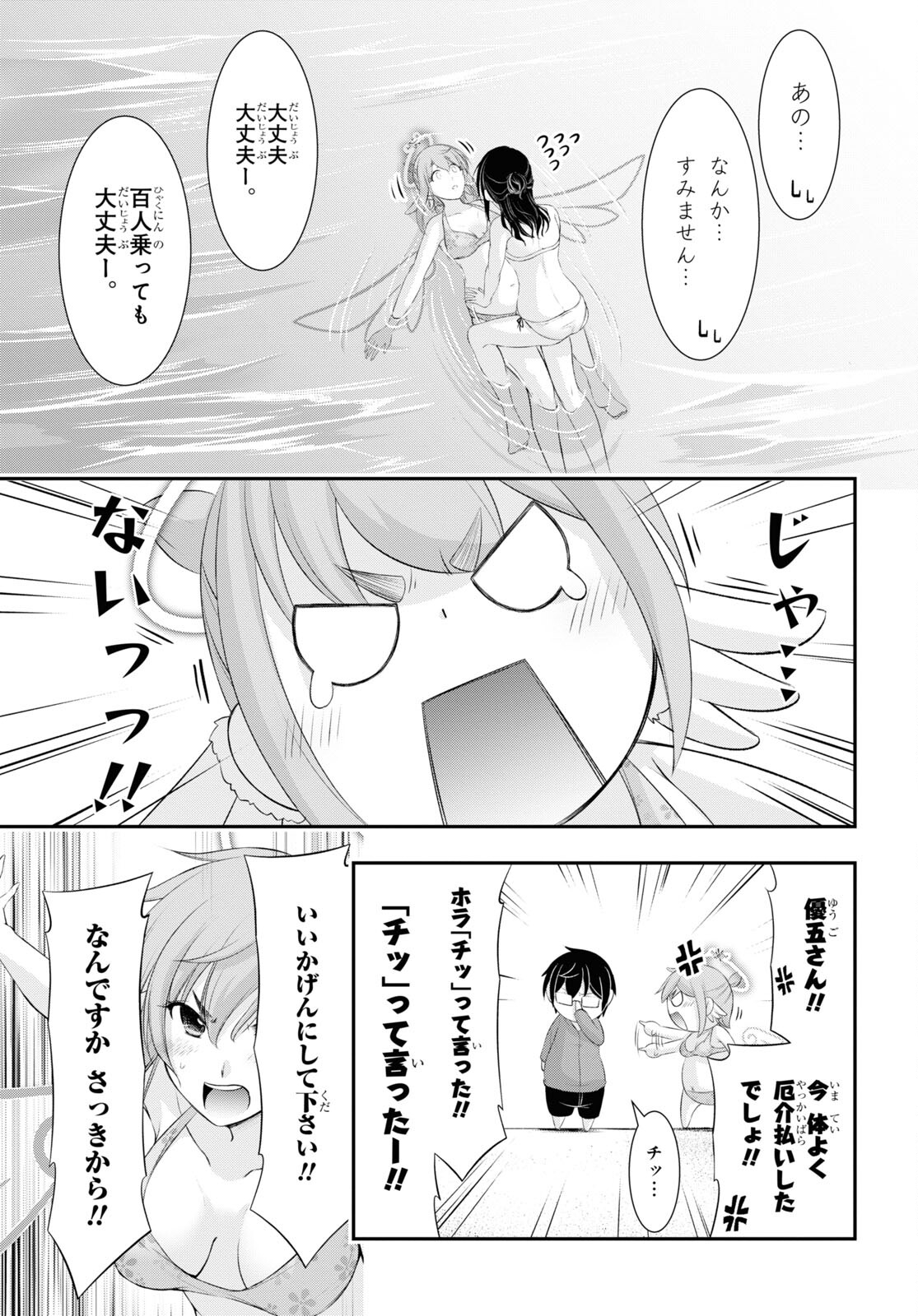 優良物件もうダメ荘 ~風呂、トイレと天使は共同です~ Chap 7 - Next Chap 8