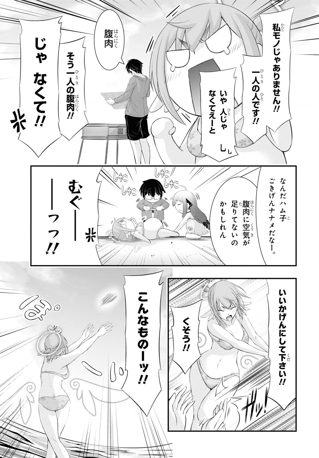 優良物件もうダメ荘 ~風呂、トイレと天使は共同です~ Chap 7 - Next Chap 8