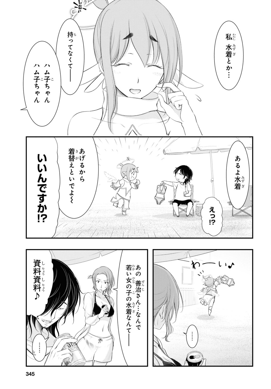 優良物件もうダメ荘 ~風呂、トイレと天使は共同です~ Chap 7 - Next Chap 8