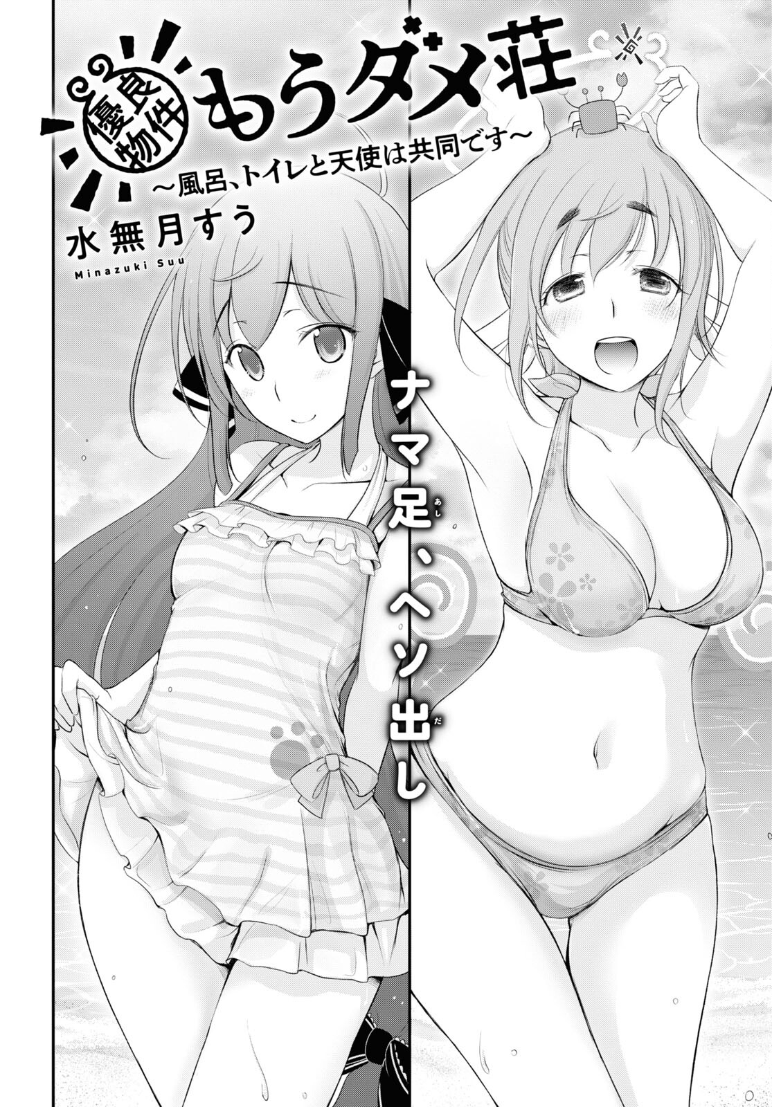 優良物件もうダメ荘 ~風呂、トイレと天使は共同です~ Chap 7 - Next Chap 8