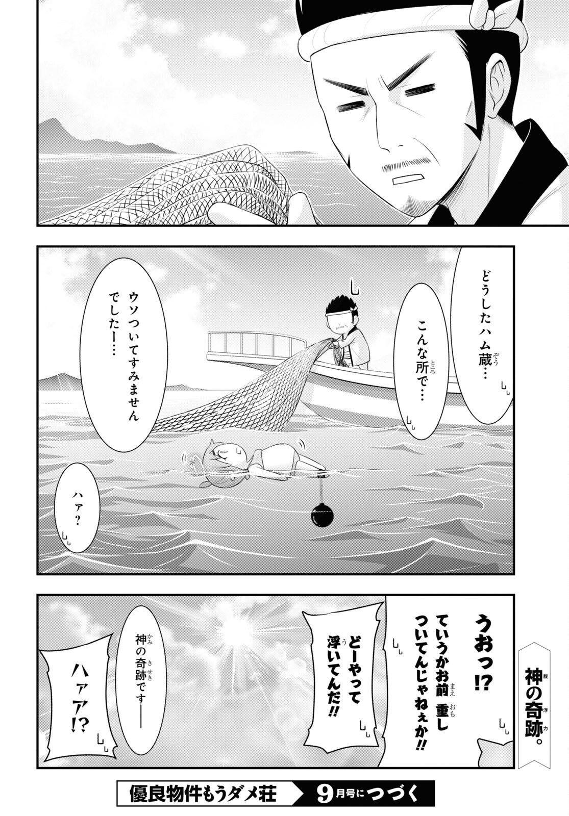 優良物件もうダメ荘 ~風呂、トイレと天使は共同です~ Chap 7 - Next Chap 8