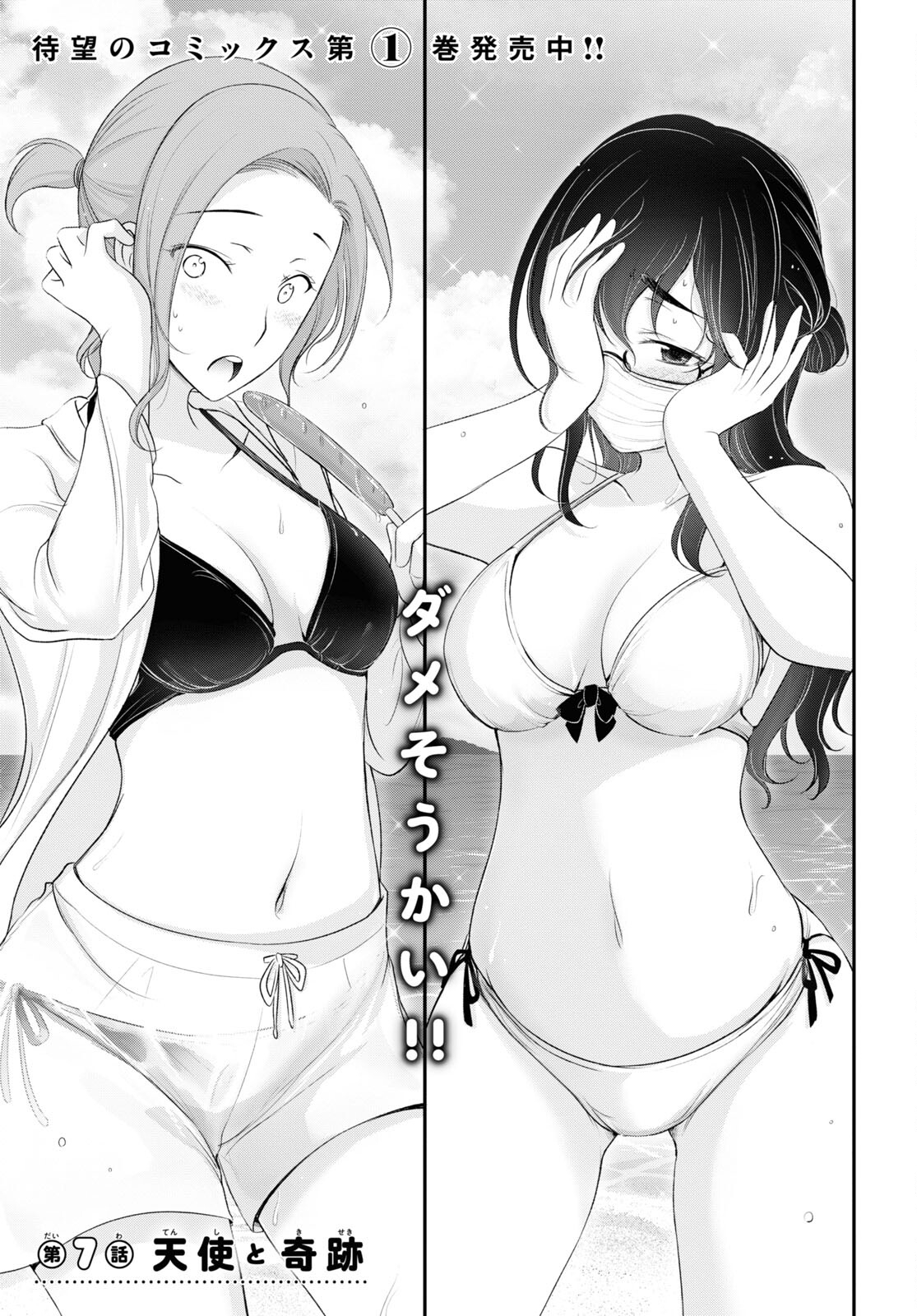 優良物件もうダメ荘 ~風呂、トイレと天使は共同です~ Chap 7 - Next Chap 8