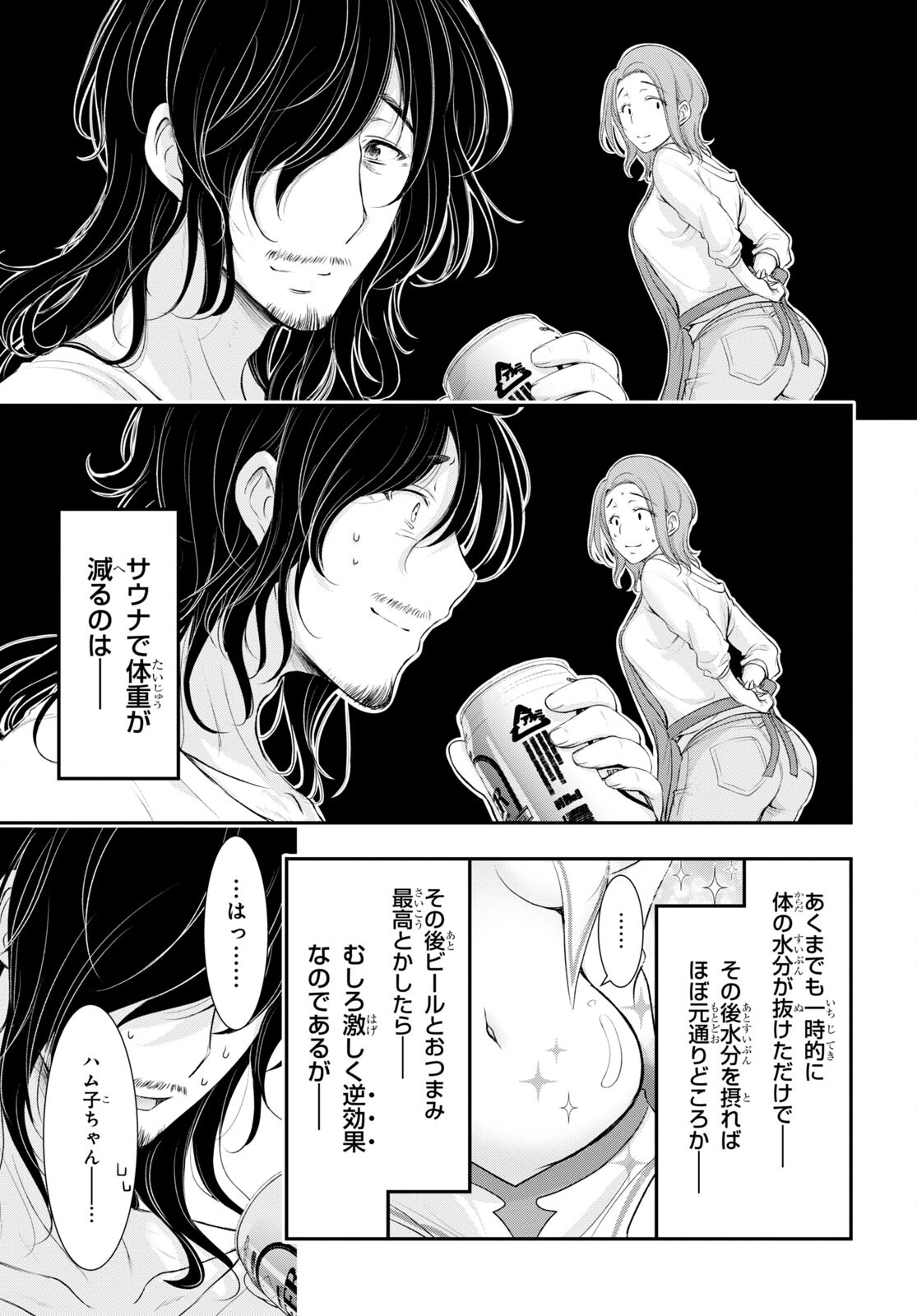 優良物件もうダメ荘 ~風呂、トイレと天使は共同です~ Chap 8 - Next Chap 9