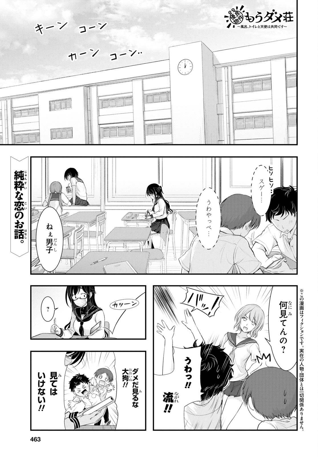 優良物件もうダメ荘 ~風呂、トイレと天使は共同です~ Chap 9 - Next Chap 10