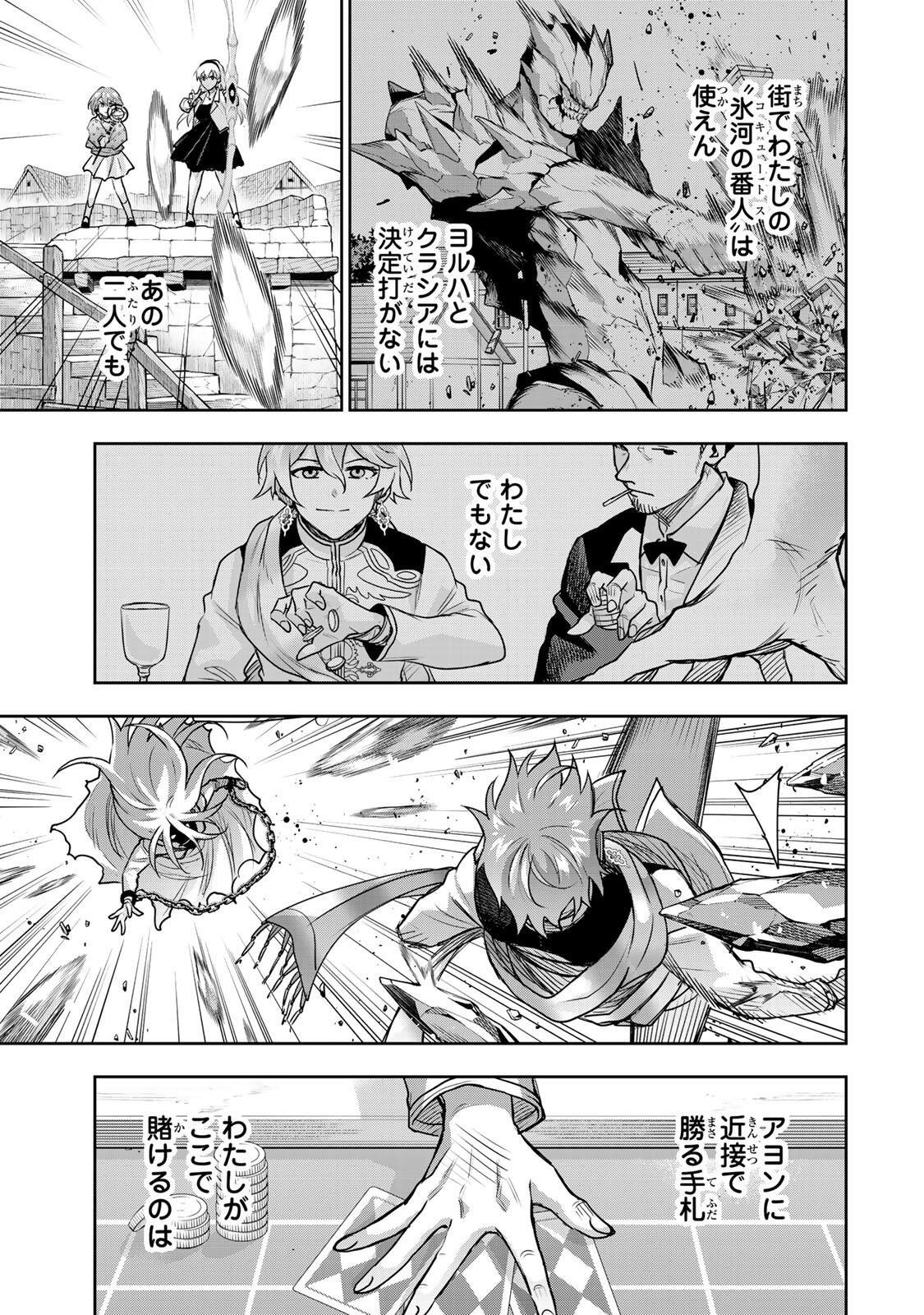 Mikata ga Yowasugite Hojo Mahou ni Tesshiteita Kyuutei Mahoushi, Tsuihou Sarete Saikyou wo Mezashimasu Chap 214 - Next Chap 215