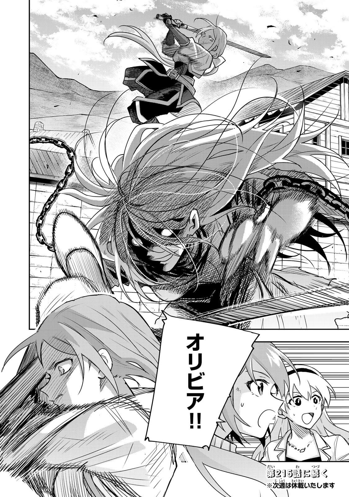 Mikata ga Yowasugite Hojo Mahou ni Tesshiteita Kyuutei Mahoushi, Tsuihou Sarete Saikyou wo Mezashimasu Chap 214 - Next Chap 215
