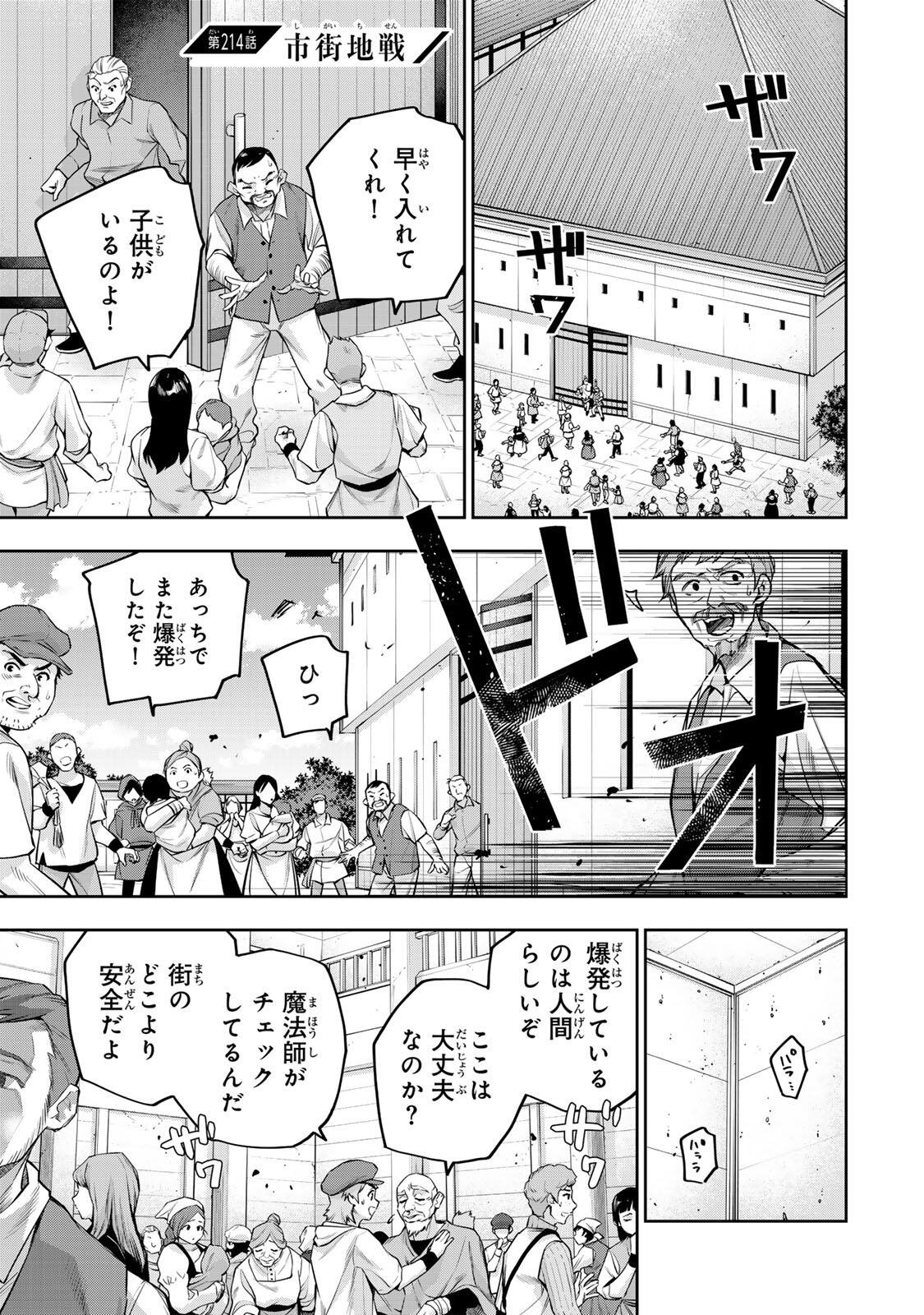 Mikata ga Yowasugite Hojo Mahou ni Tesshiteita Kyuutei Mahoushi, Tsuihou Sarete Saikyou wo Mezashimasu Chap 214 - Next Chap 215