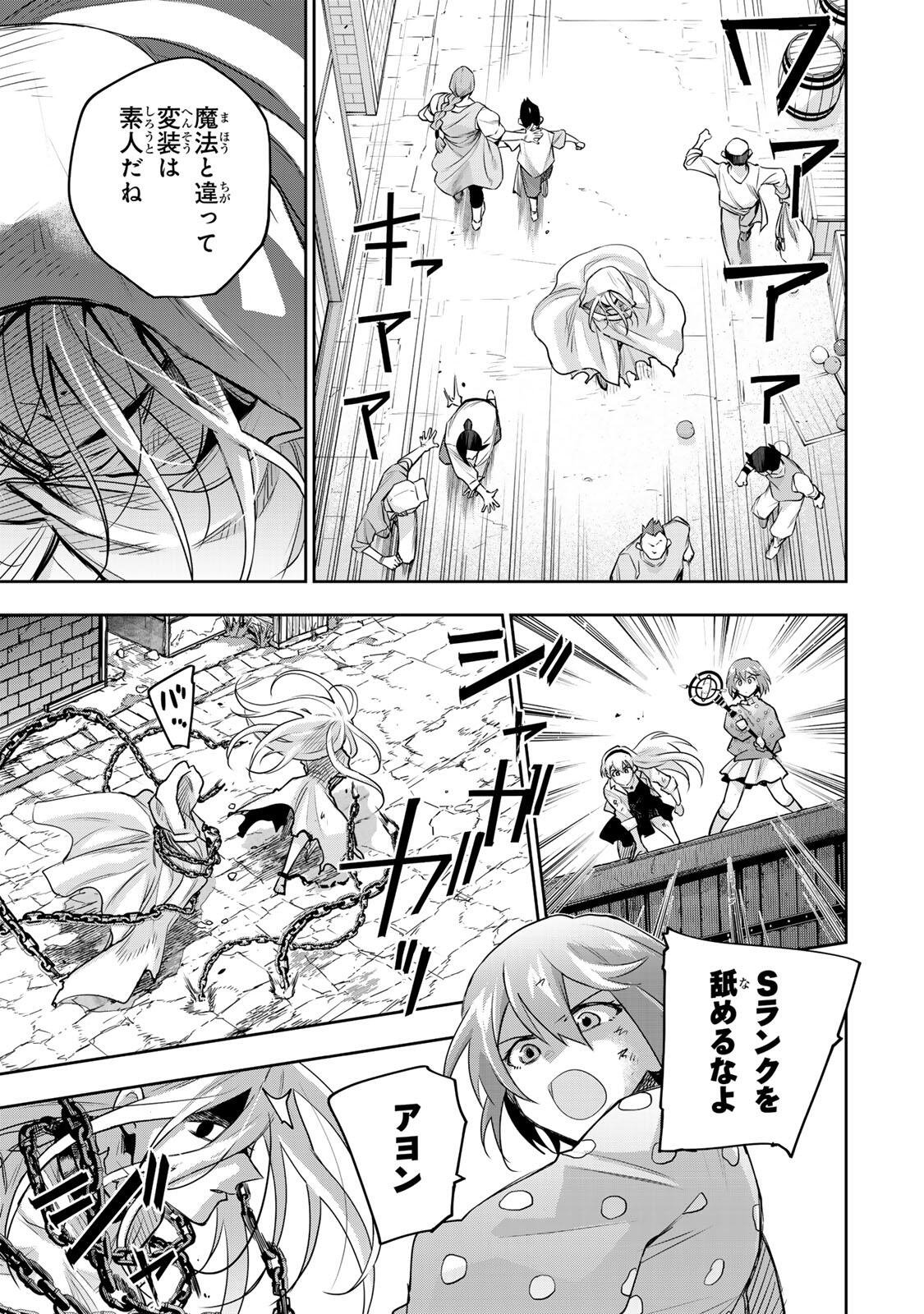 Mikata ga Yowasugite Hojo Mahou ni Tesshiteita Kyuutei Mahoushi, Tsuihou Sarete Saikyou wo Mezashimasu Chap 214 - Next Chap 215