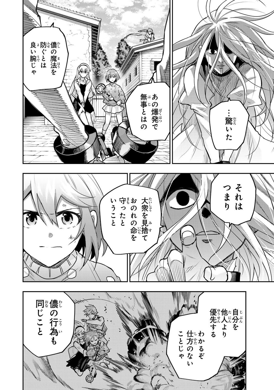 Mikata ga Yowasugite Hojo Mahou ni Tesshiteita Kyuutei Mahoushi, Tsuihou Sarete Saikyou wo Mezashimasu Chap 214 - Next Chap 215