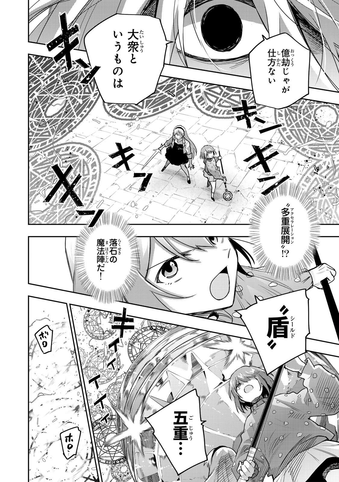 Mikata ga Yowasugite Hojo Mahou ni Tesshiteita Kyuutei Mahoushi, Tsuihou Sarete Saikyou wo Mezashimasu Chap 214 - Next Chap 215