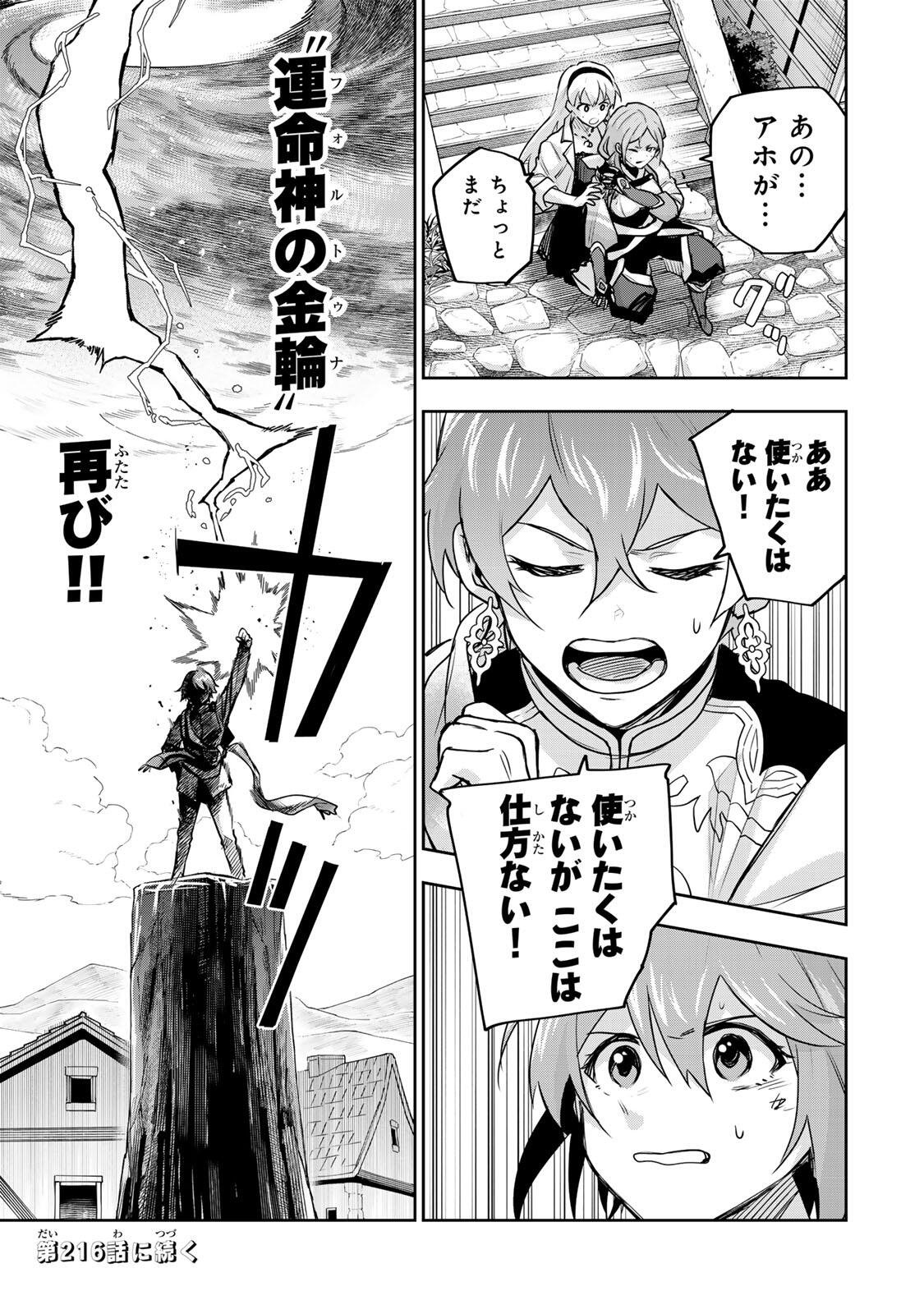 Mikata ga Yowasugite Hojo Mahou ni Tesshiteita Kyuutei Mahoushi, Tsuihou Sarete Saikyou wo Mezashimasu Chap 215 - Next Chap 216