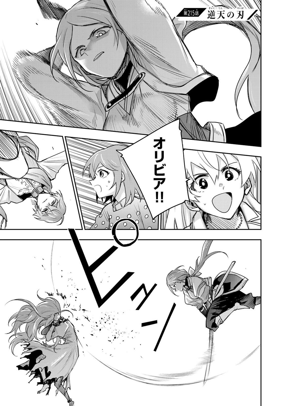Mikata ga Yowasugite Hojo Mahou ni Tesshiteita Kyuutei Mahoushi, Tsuihou Sarete Saikyou wo Mezashimasu Chap 215 - Next Chap 216