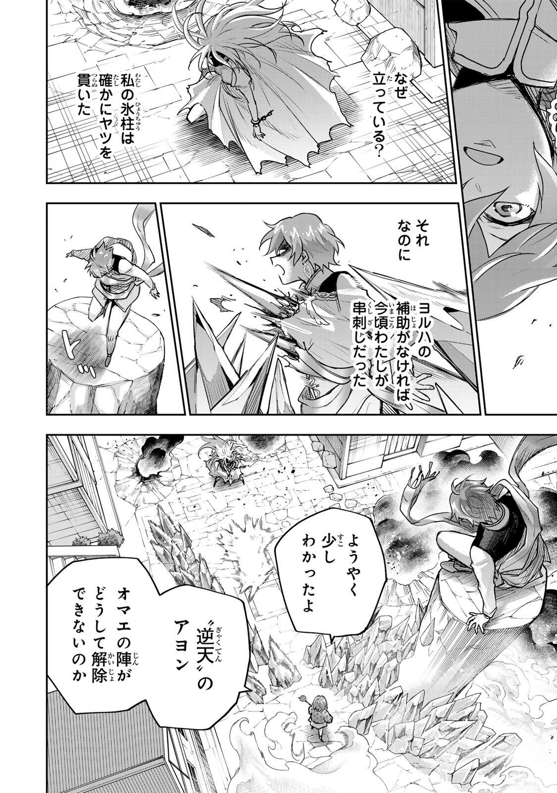 Mikata ga Yowasugite Hojo Mahou ni Tesshiteita Kyuutei Mahoushi, Tsuihou Sarete Saikyou wo Mezashimasu Chap 215 - Next Chap 216