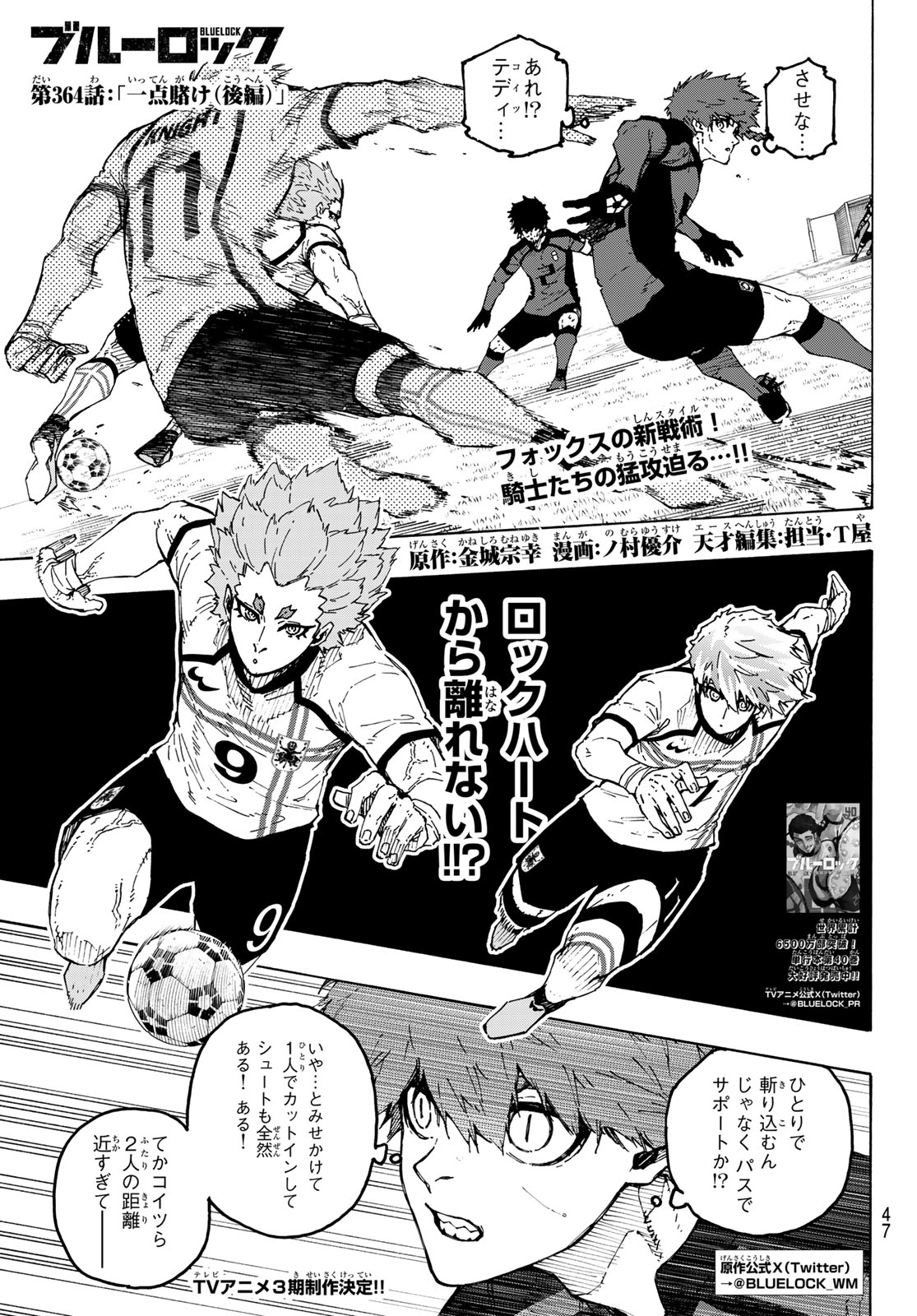 ブルーロック Chap 364.2 - Next Chap 365.2