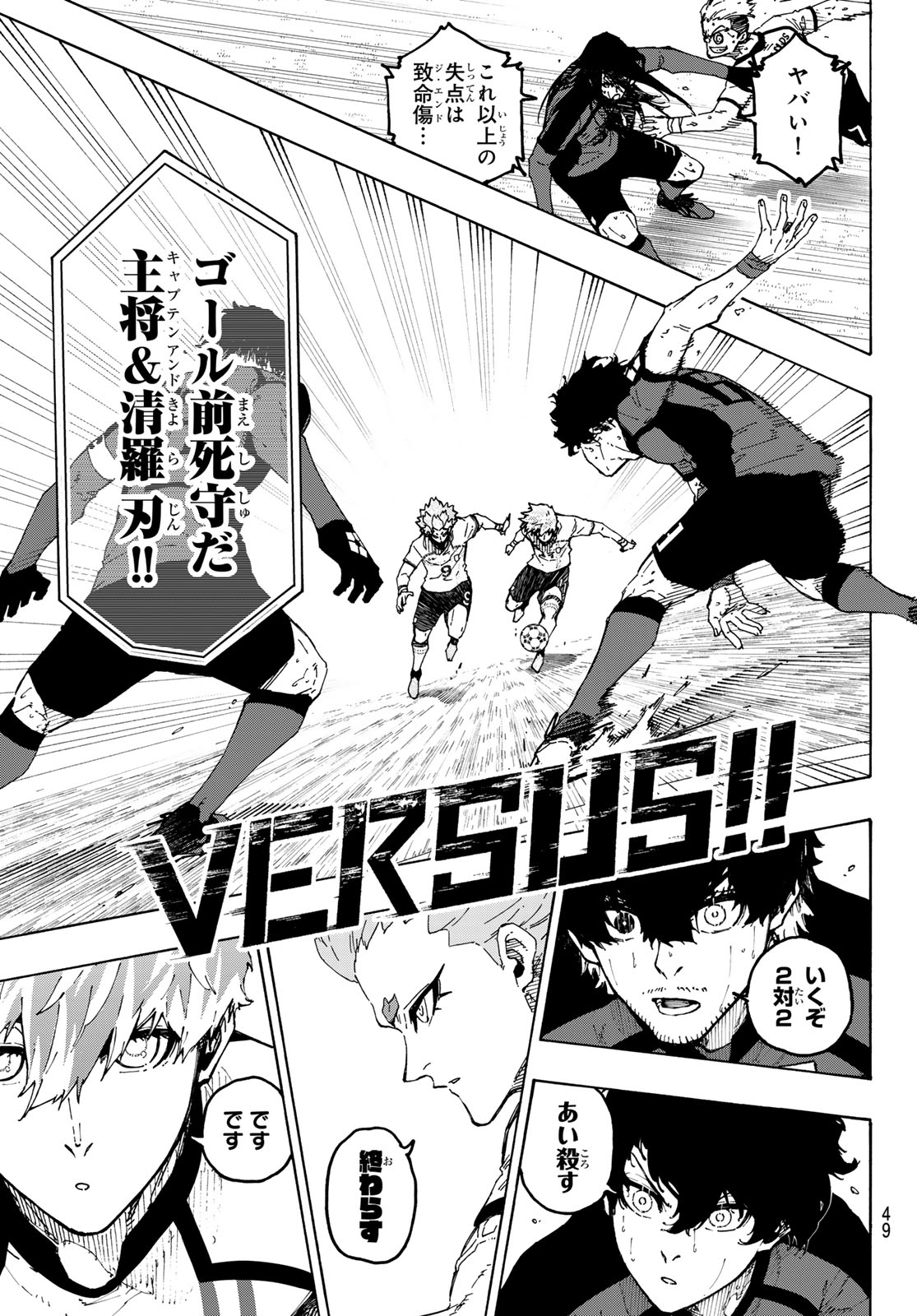ブルーロック Chap 364.2 - Next Chap 365.2
