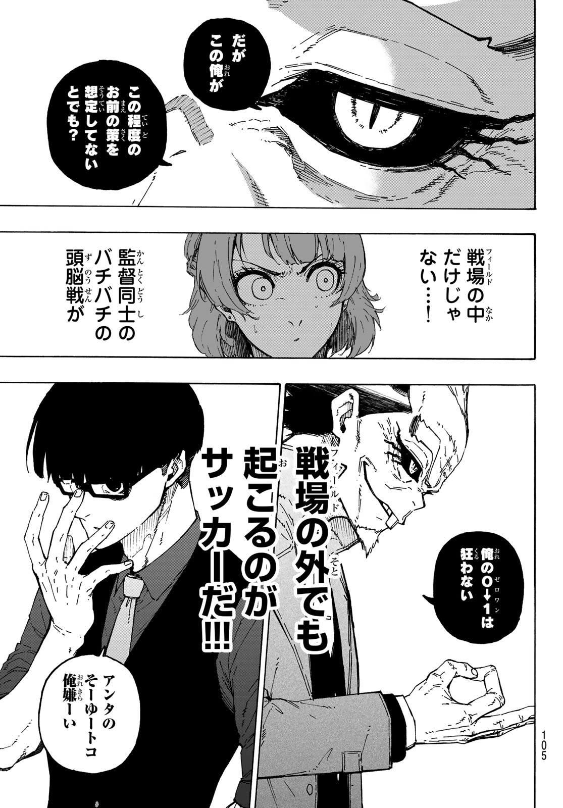 ブルーロック Chap 364 - Next Chap 365