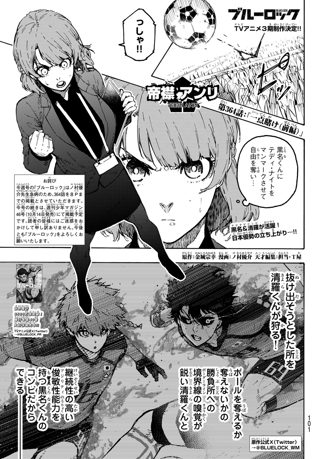 ブルーロック Chap 364 - Next Chap 365