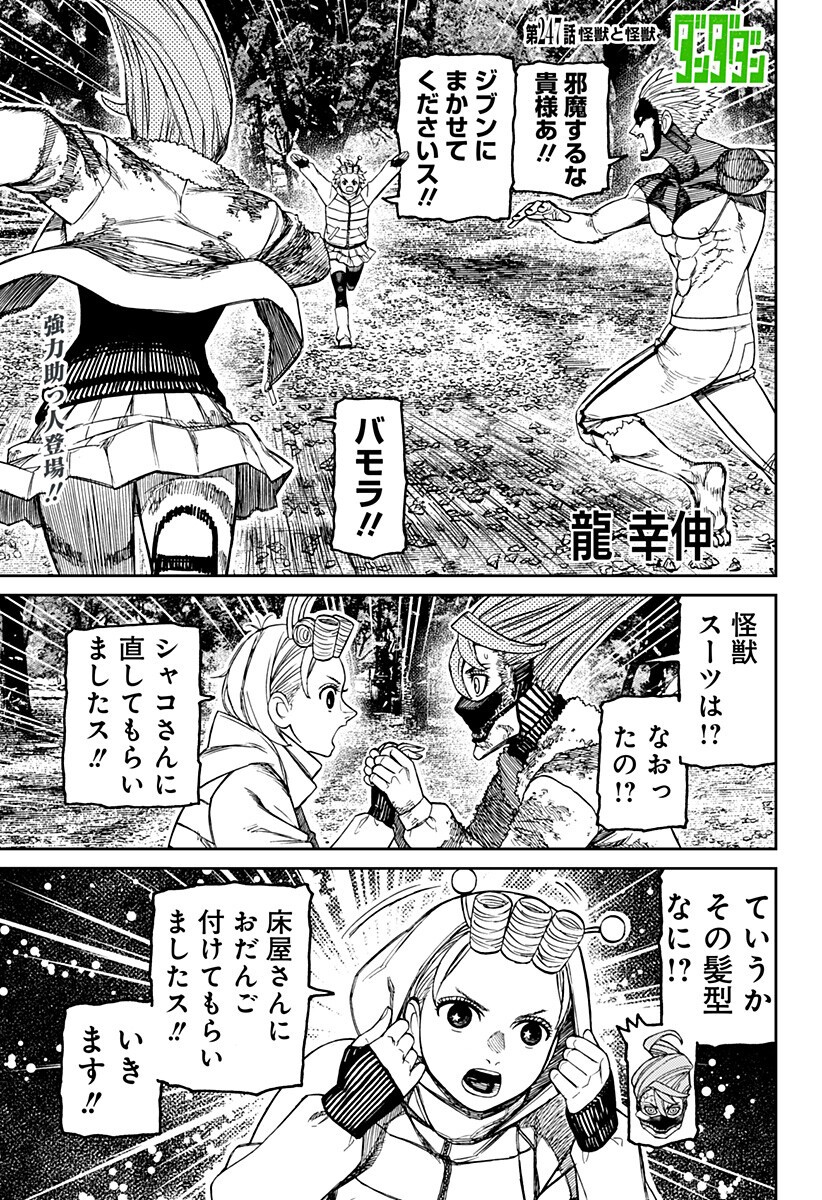 ダンダダン Chap 247 - Next Chap 248