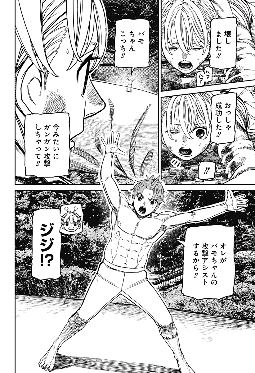 ダンダダン Chap 248 - Next Chap 249