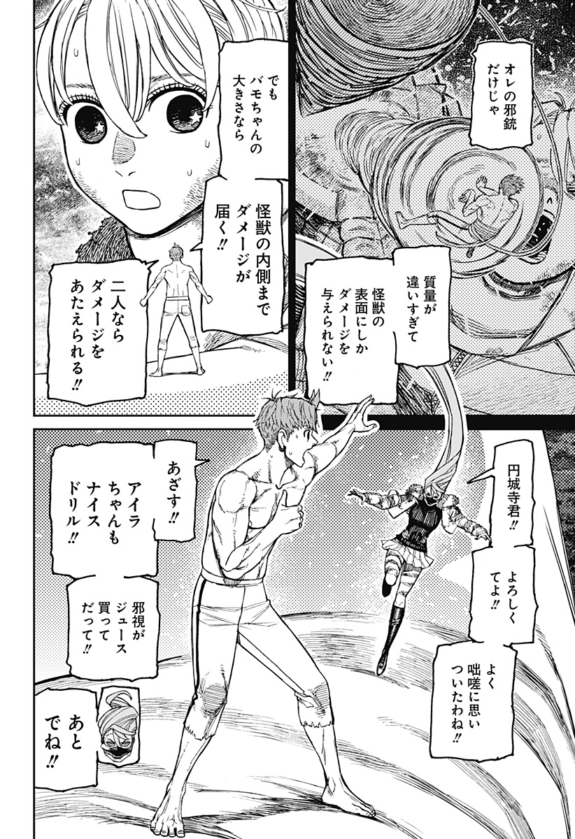 ダンダダン Chap 248 - Next Chap 249