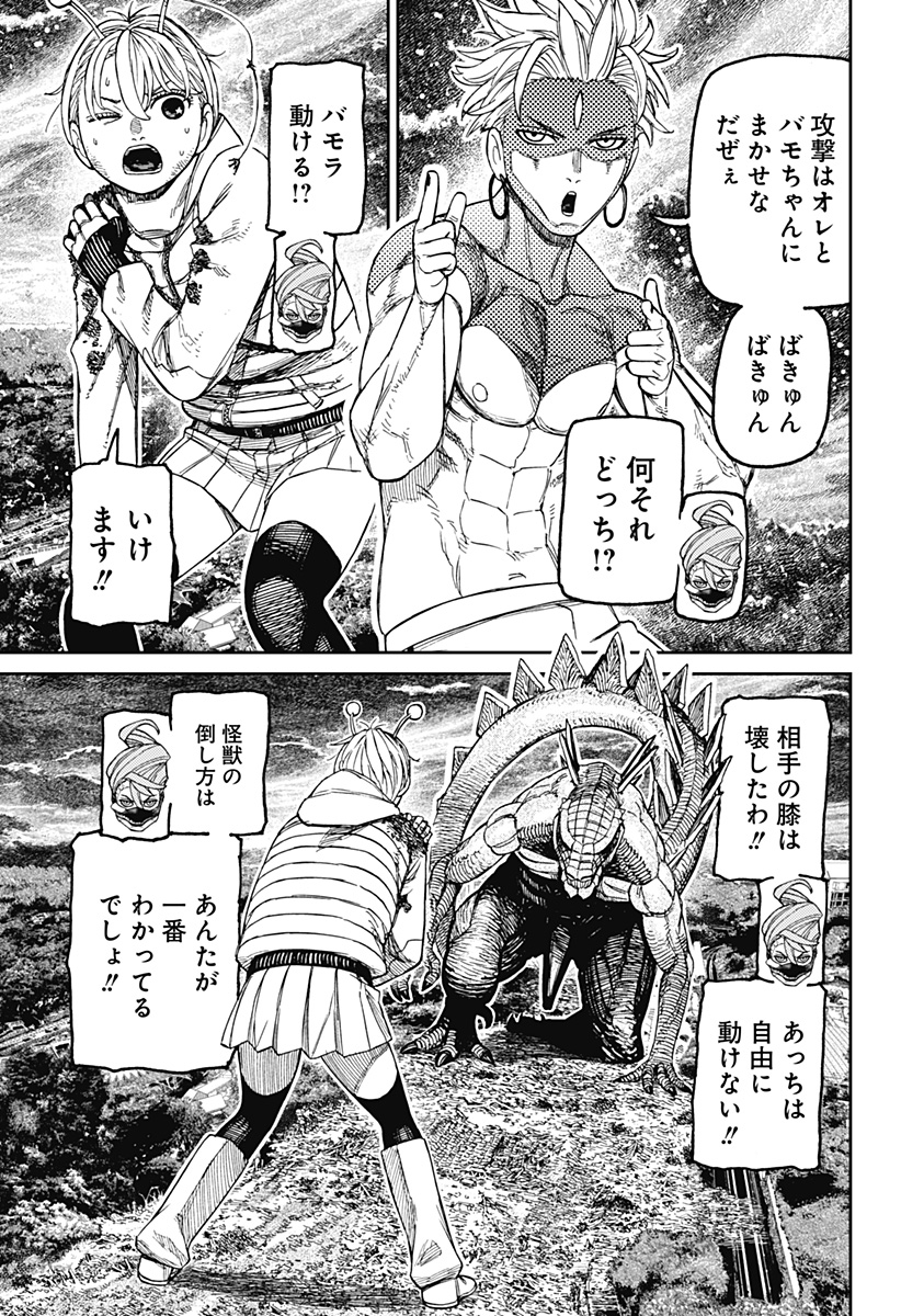 ダンダダン Chap 248 - Next Chap 249