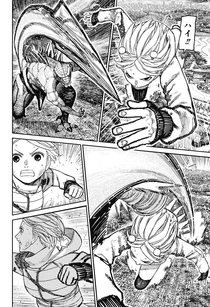 ダンダダン Chap 248 - Next Chap 249