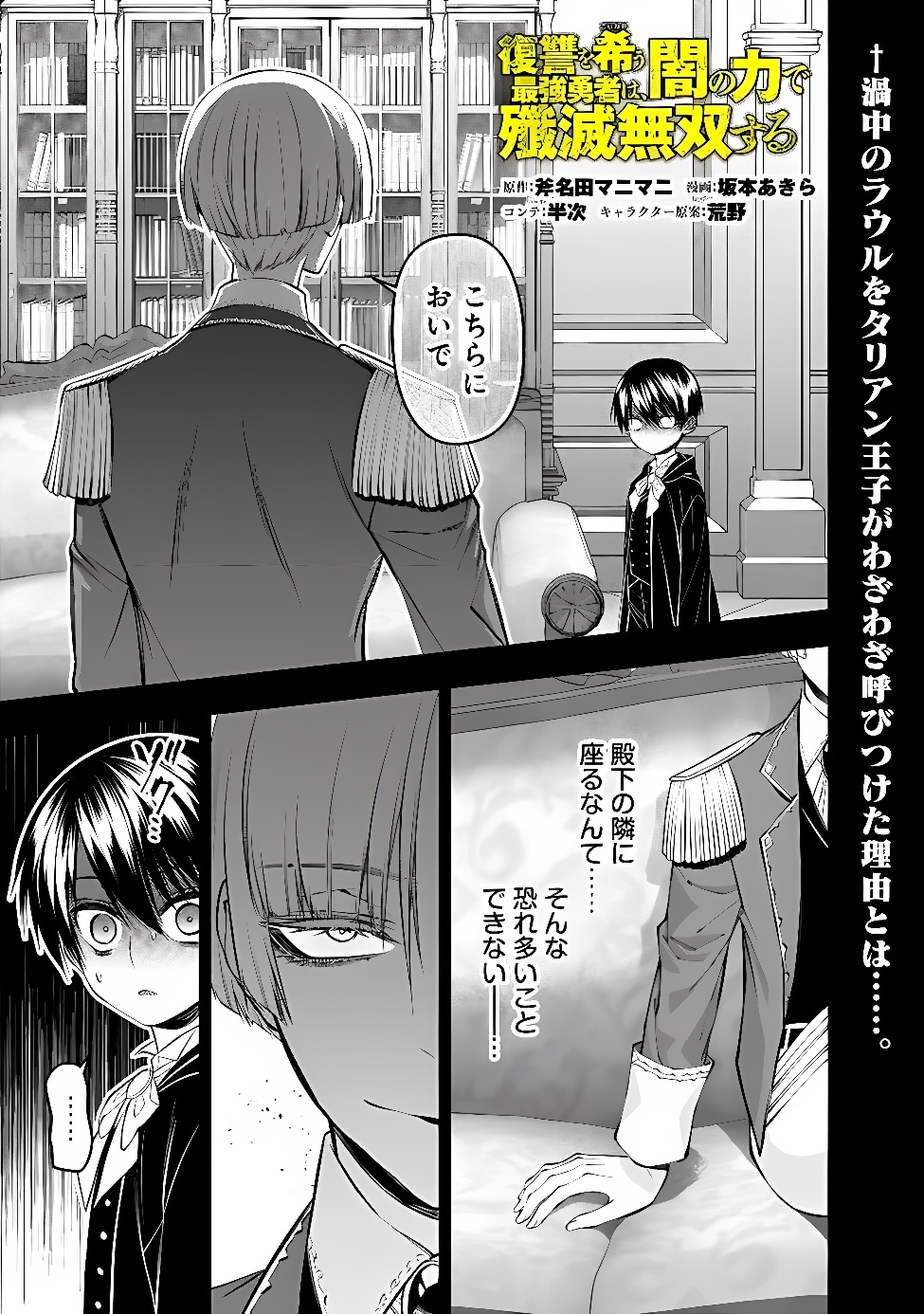 Fukushuu o Koinegau Saikyou Yuusha wa, Yami no Chikara de Senmetsu Musou Suru Chap 144 - Next Chap 145