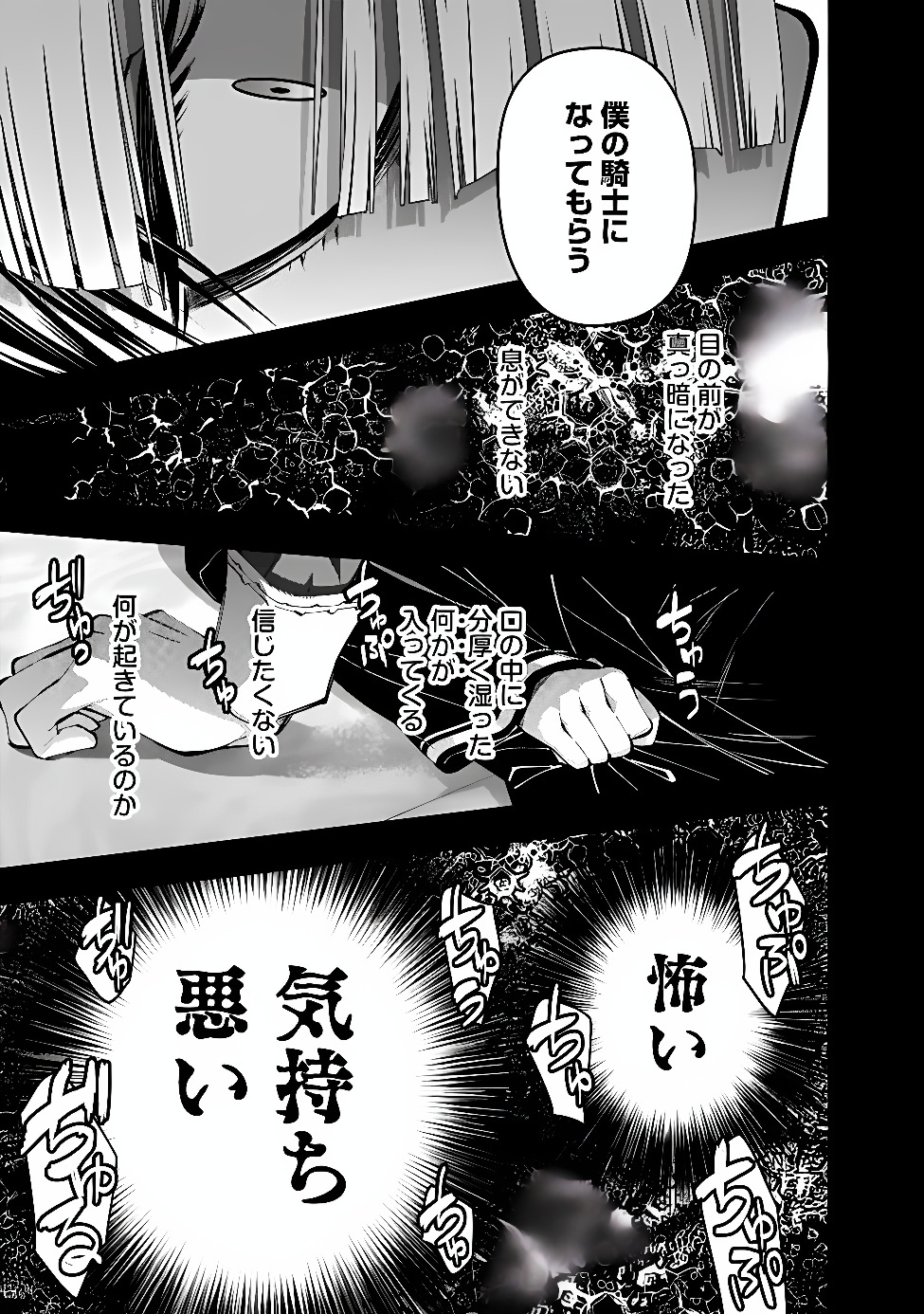 Fukushuu o Koinegau Saikyou Yuusha wa, Yami no Chikara de Senmetsu Musou Suru Chap 144 - Next Chap 145