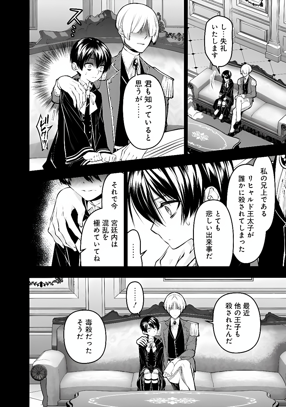Fukushuu o Koinegau Saikyou Yuusha wa, Yami no Chikara de Senmetsu Musou Suru Chap 144 - Next Chap 145