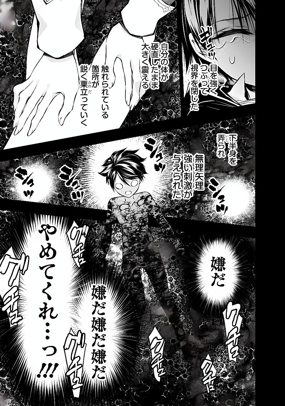 Fukushuu o Koinegau Saikyou Yuusha wa, Yami no Chikara de Senmetsu Musou Suru Chap 144 - Next Chap 145