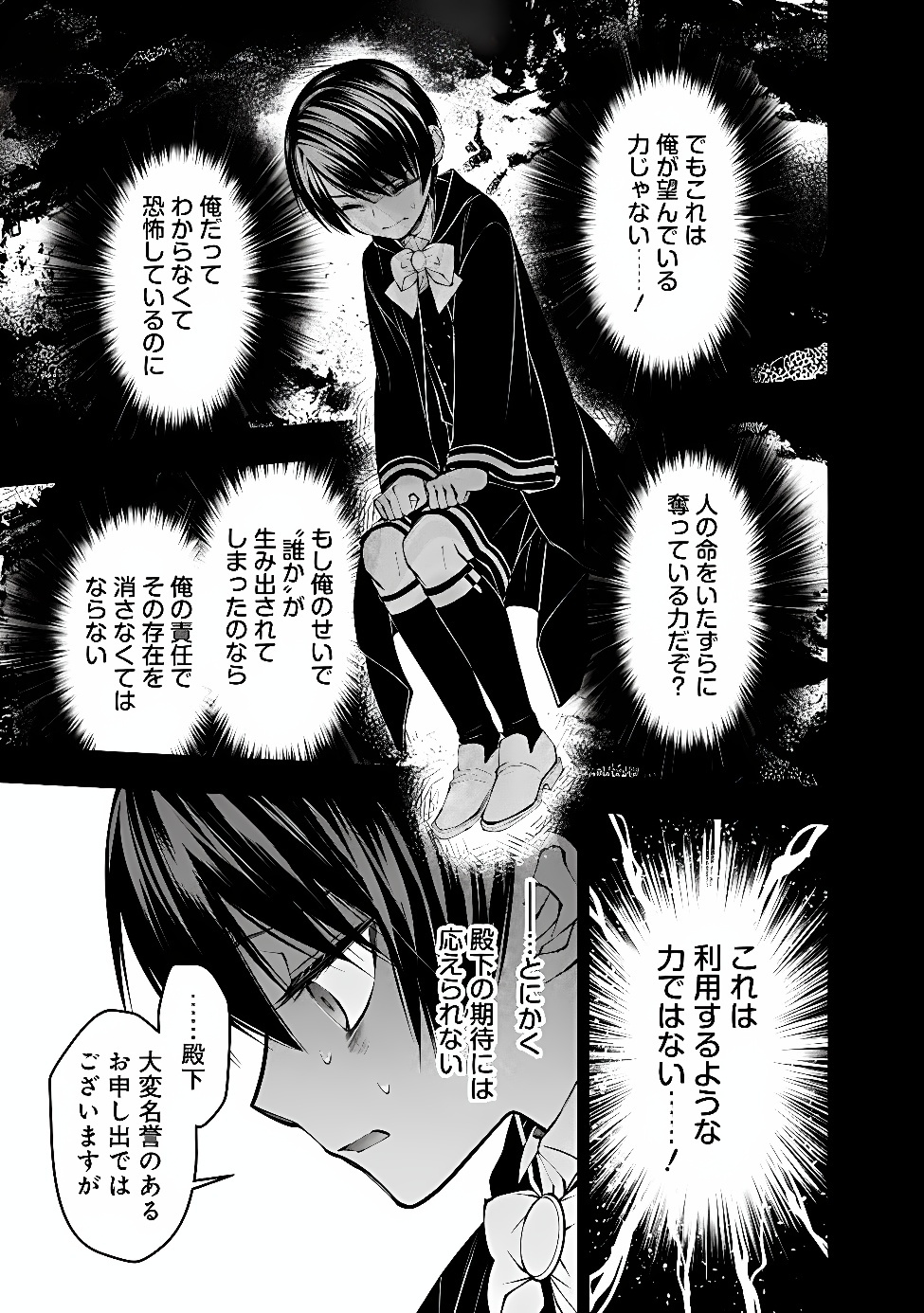 Fukushuu o Koinegau Saikyou Yuusha wa, Yami no Chikara de Senmetsu Musou Suru Chap 144 - Next Chap 145