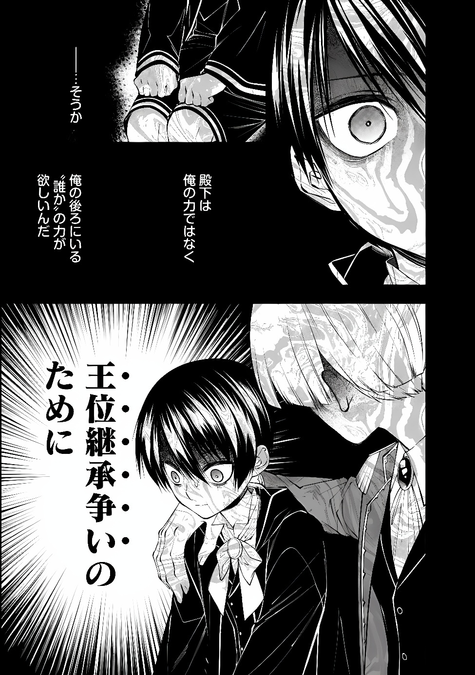 Fukushuu o Koinegau Saikyou Yuusha wa, Yami no Chikara de Senmetsu Musou Suru Chap 144 - Next Chap 145
