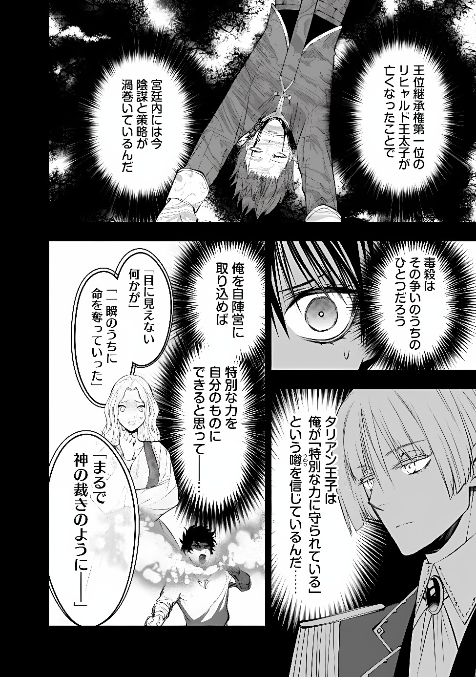 Fukushuu o Koinegau Saikyou Yuusha wa, Yami no Chikara de Senmetsu Musou Suru Chap 144 - Next Chap 145