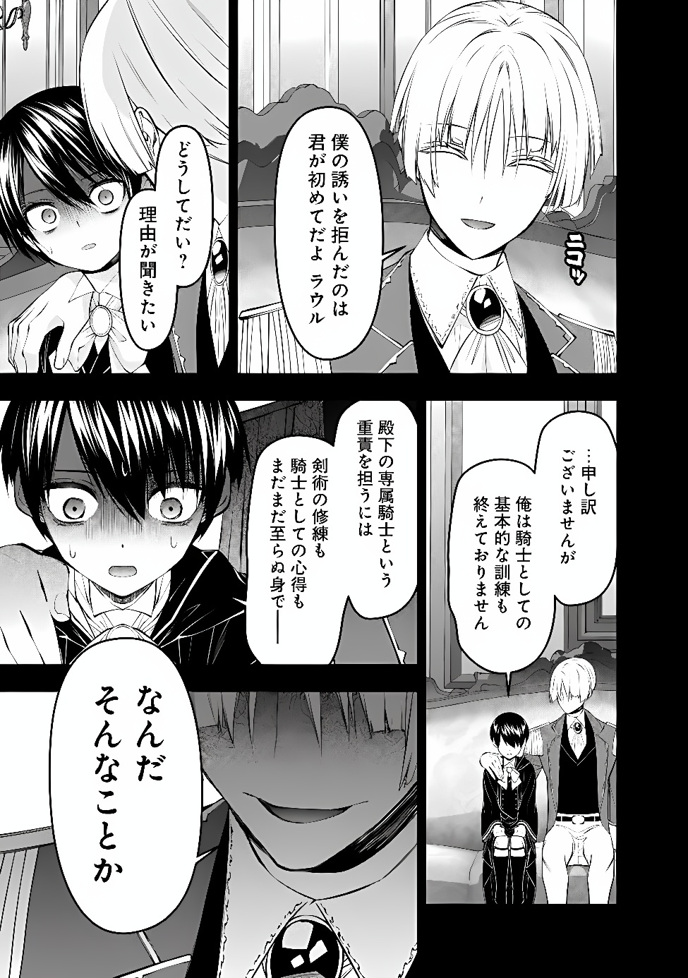 Fukushuu o Koinegau Saikyou Yuusha wa, Yami no Chikara de Senmetsu Musou Suru Chap 144 - Next Chap 145