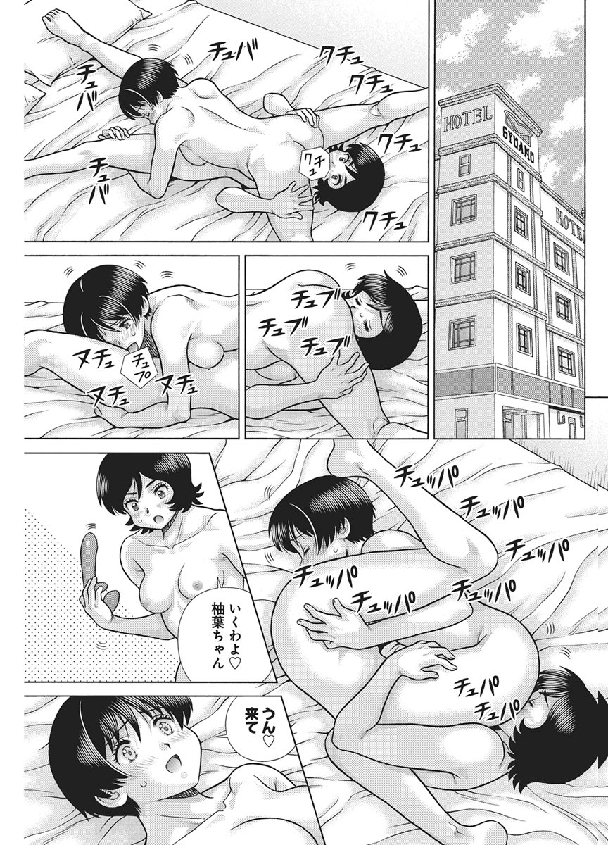 Futari Ecchi Chap 675 - Next Chap 676