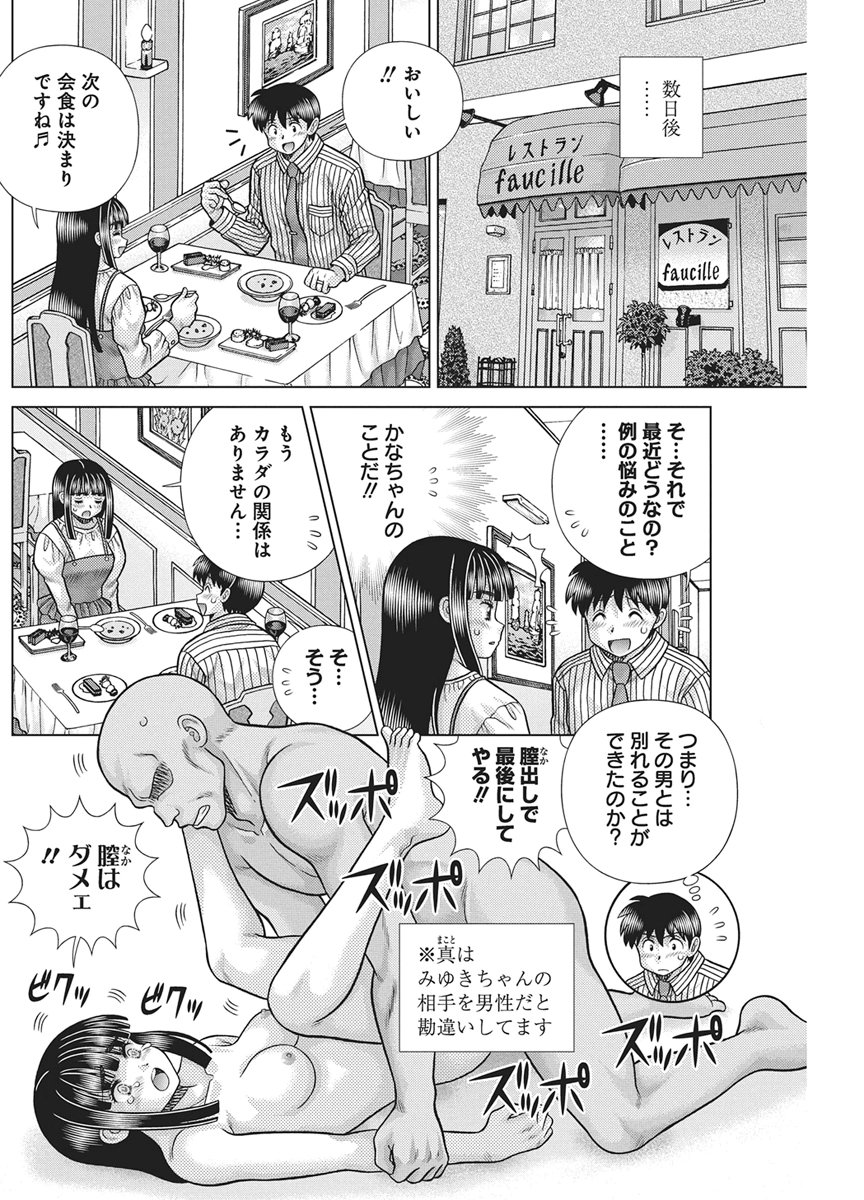 Futari Ecchi Chap 675 - Next Chap 676