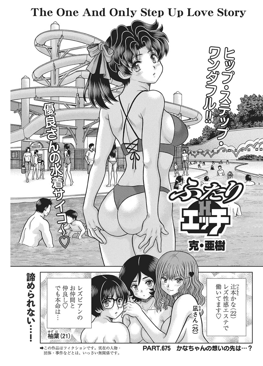 Futari Ecchi Chap 675 - Next Chap 676