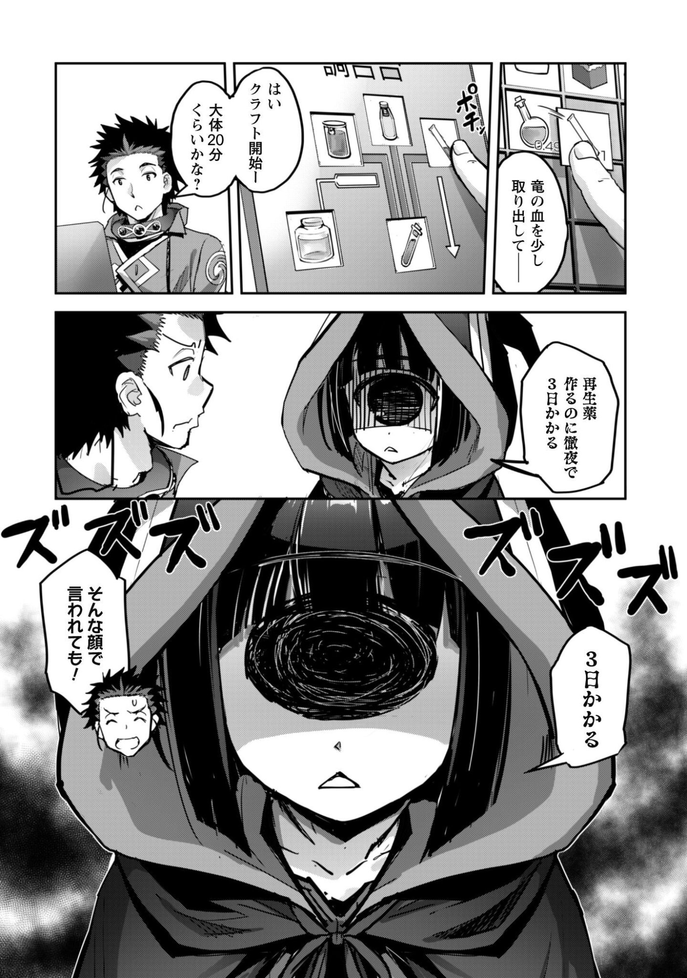 ご主人様とゆく異世界サバイバル! Chap 64 - Next Chap 65