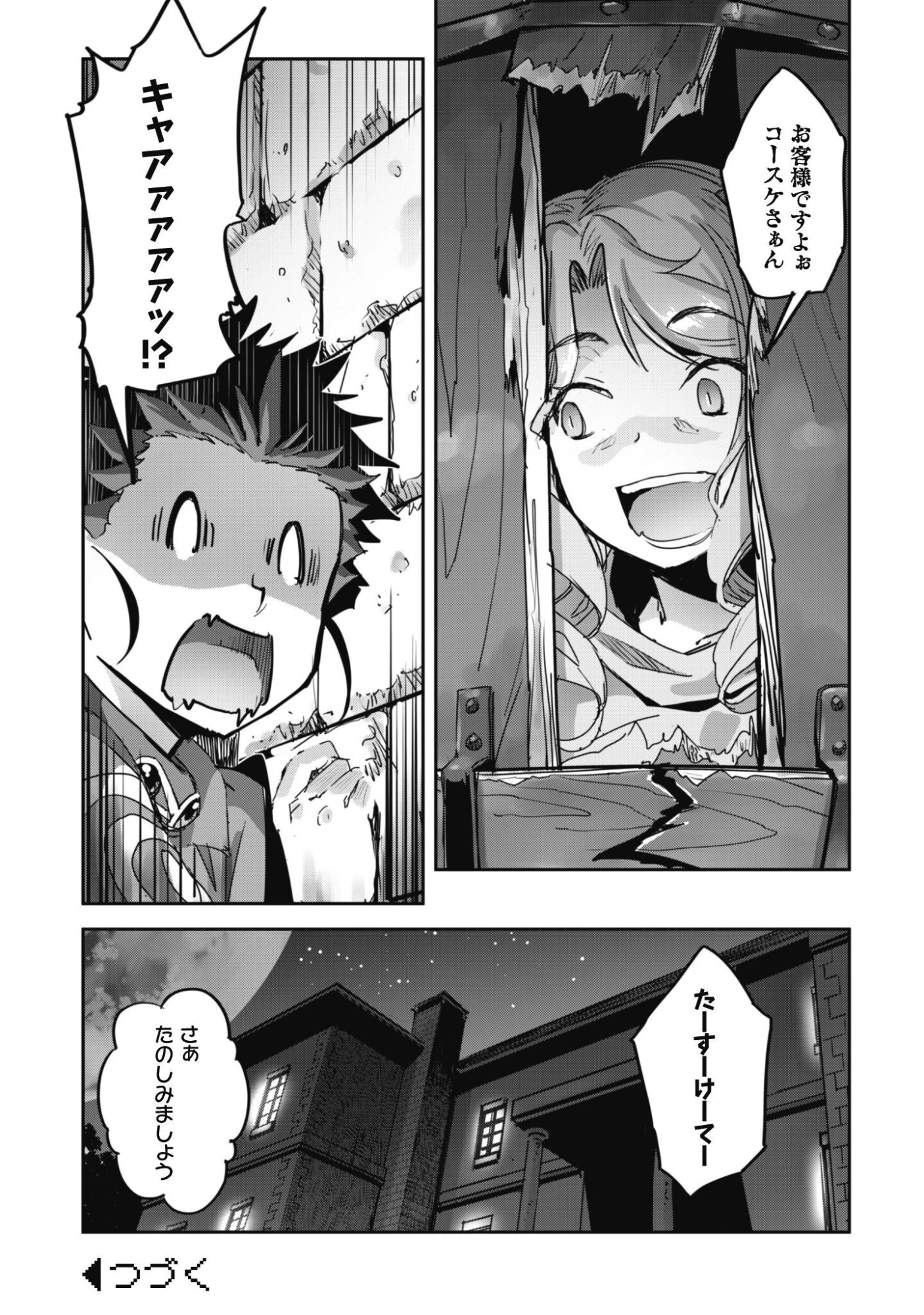 ご主人様とゆく異世界サバイバル! Chap 64 - Next Chap 65