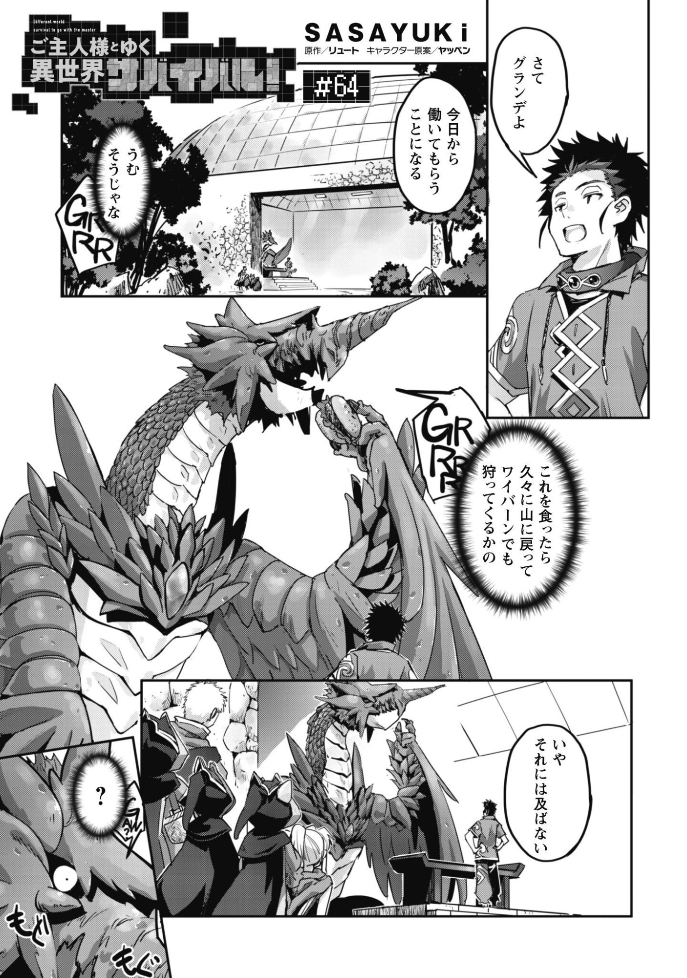 ご主人様とゆく異世界サバイバル! Chap 64 - Next Chap 65