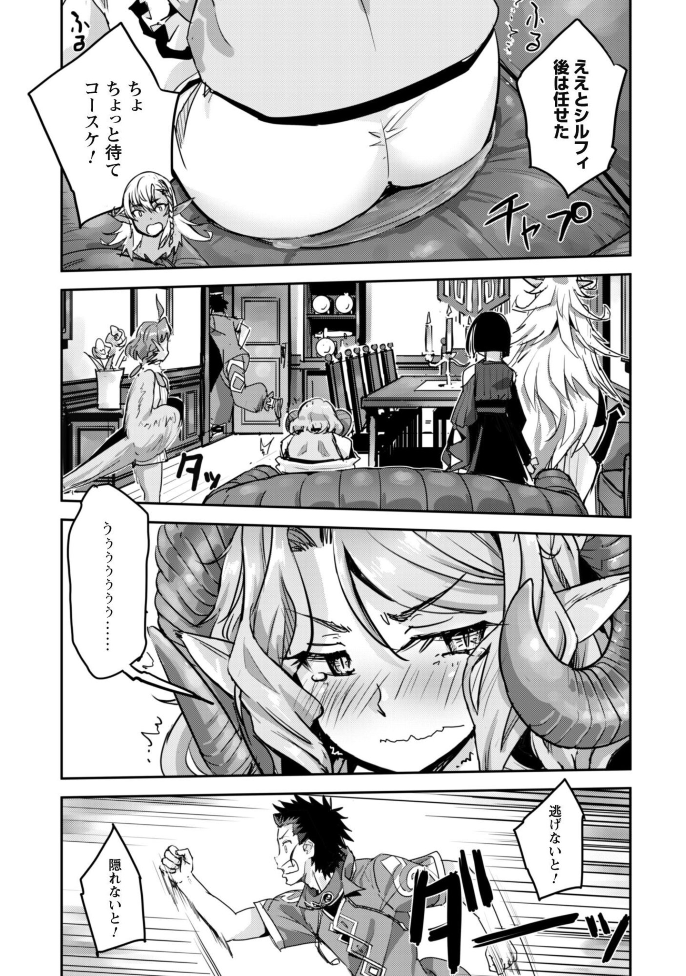 ご主人様とゆく異世界サバイバル! Chap 64 - Next Chap 65
