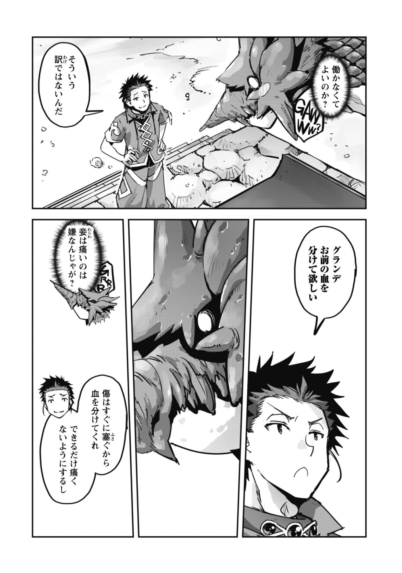 ご主人様とゆく異世界サバイバル! Chap 64 - Next Chap 65