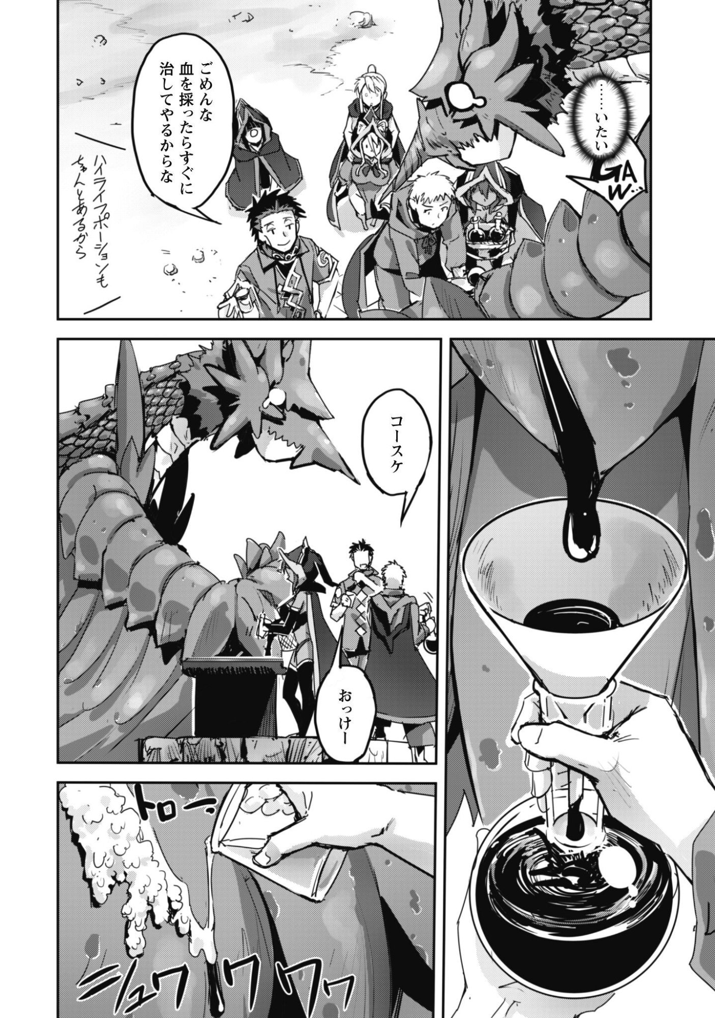 ご主人様とゆく異世界サバイバル! Chap 64 - Next Chap 65