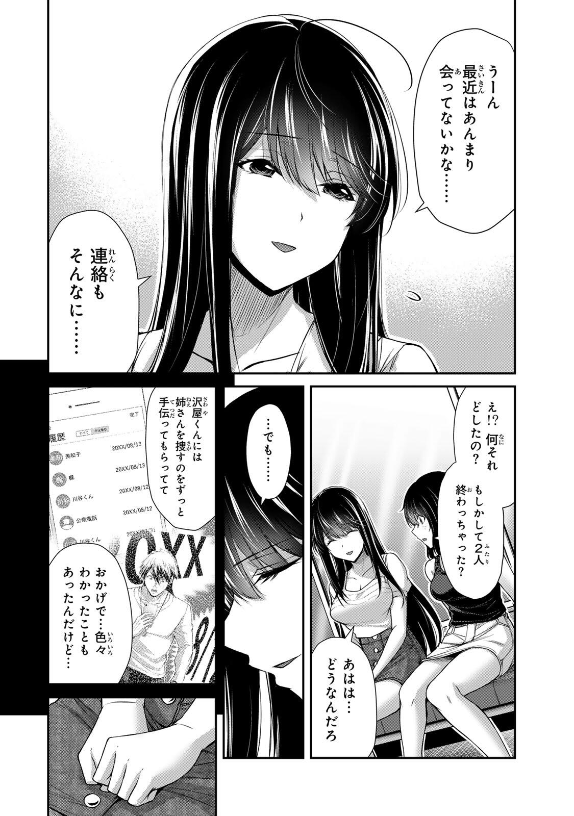 ギルティサークル Chap 252 - Next Chap 253