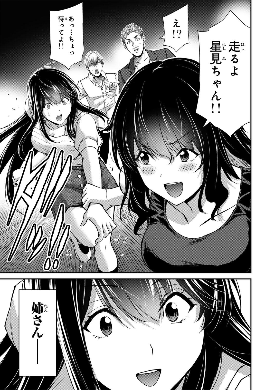 ギルティサークル Chap 252 - Next Chap 253