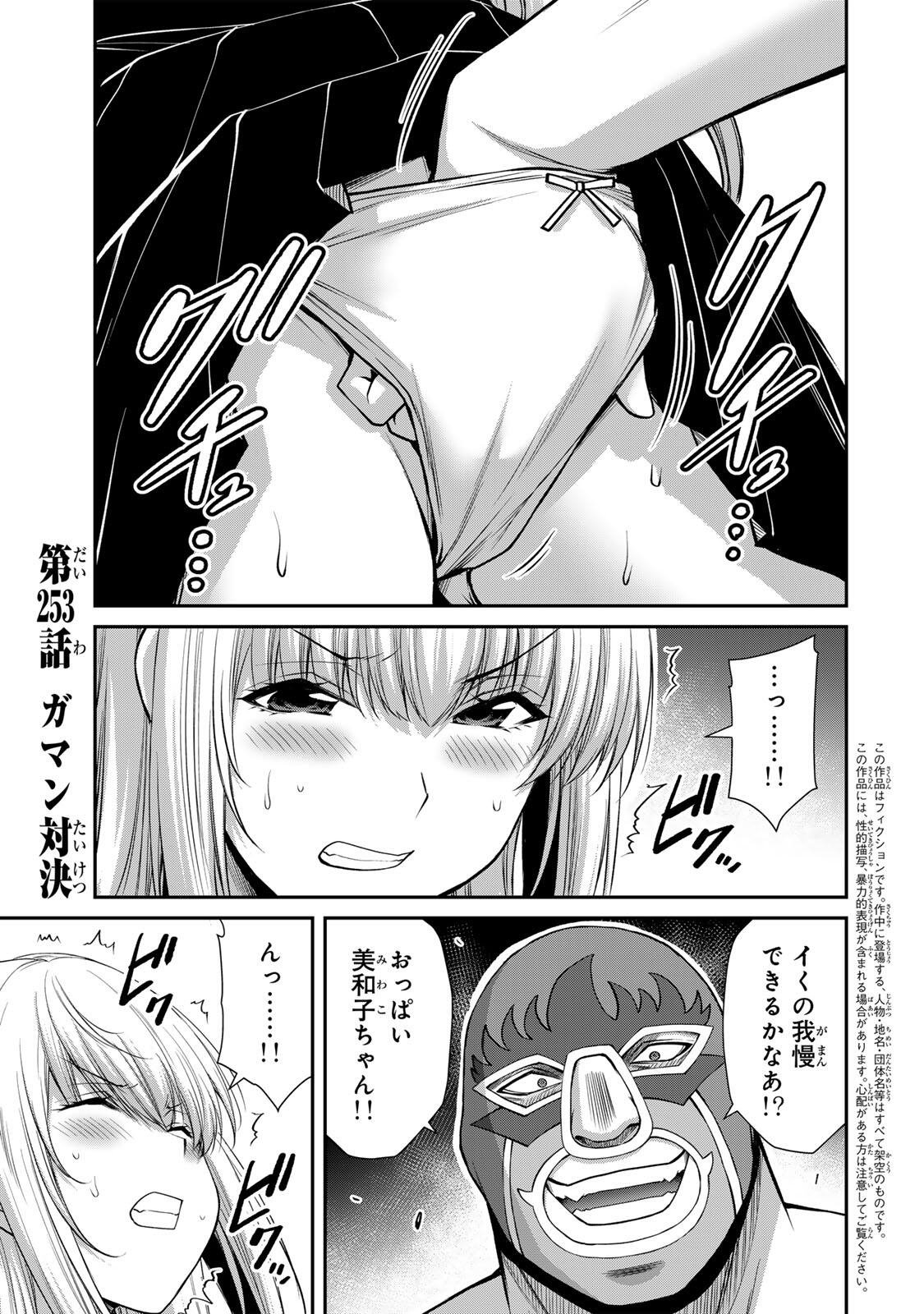 ギルティサークル Chap 253 - Next Chap 254