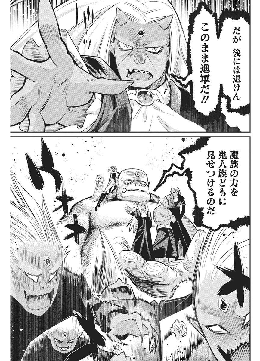 Sランクモンスターの《ベヒーモス》だけど Chap 93 - Next Chap 94